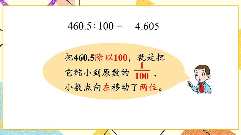 五 动物世界——小数的意义和性质  课件+教案06