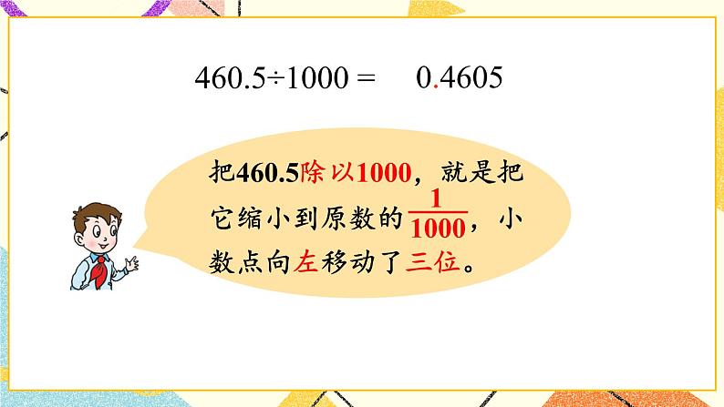 五 动物世界——小数的意义和性质  课件+教案07