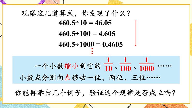 五 动物世界——小数的意义和性质  课件+教案08