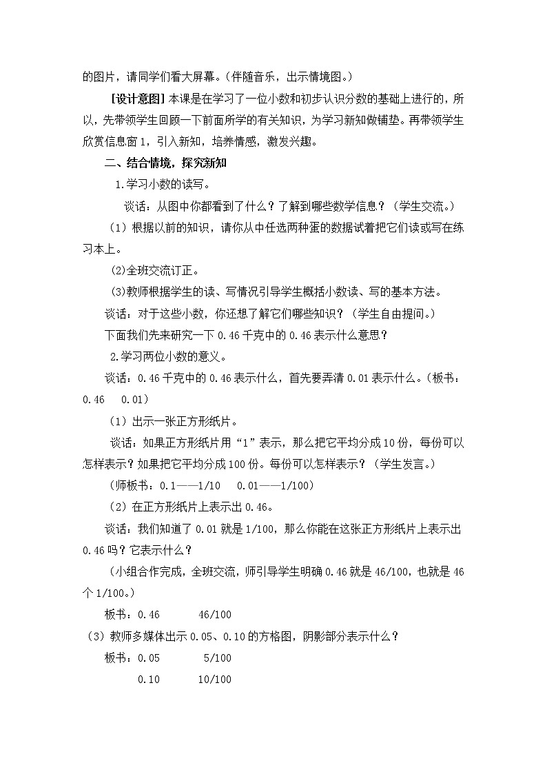 五 动物世界——小数的意义和性质  课件+教案02