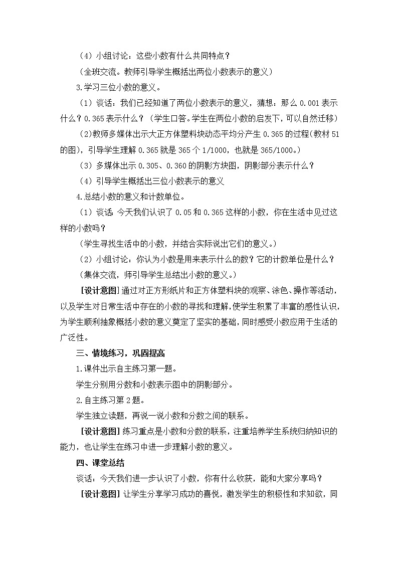 五 动物世界——小数的意义和性质  课件+教案03