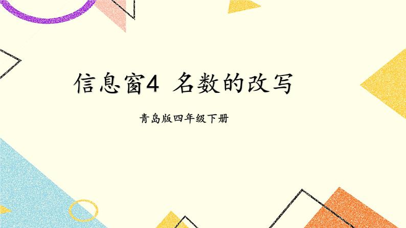 五 动物世界——小数的意义和性质  课件+教案01