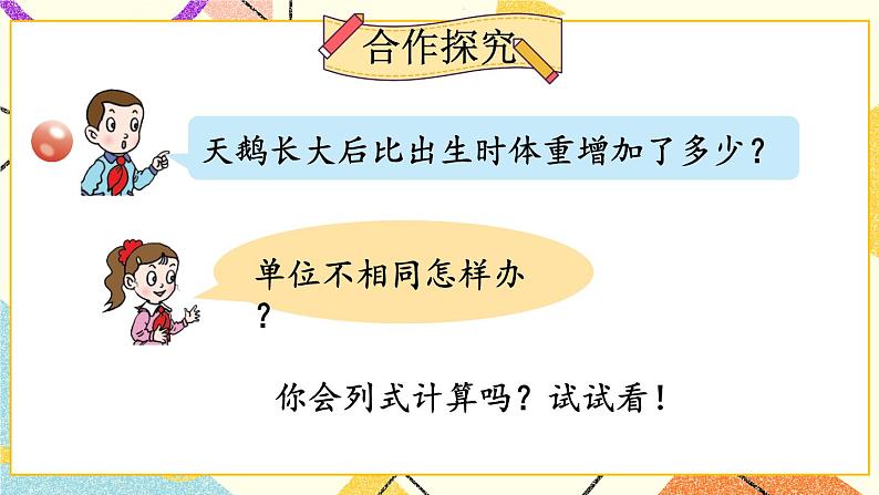 五 动物世界——小数的意义和性质  课件+教案03