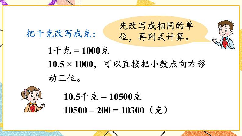 五 动物世界——小数的意义和性质  课件+教案04