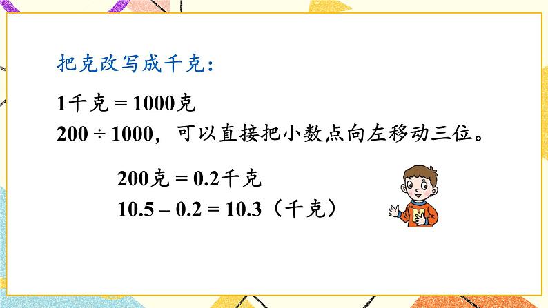 五 动物世界——小数的意义和性质  课件+教案05