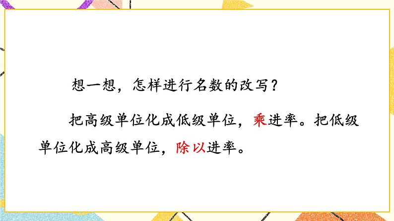 五 动物世界——小数的意义和性质  课件+教案07