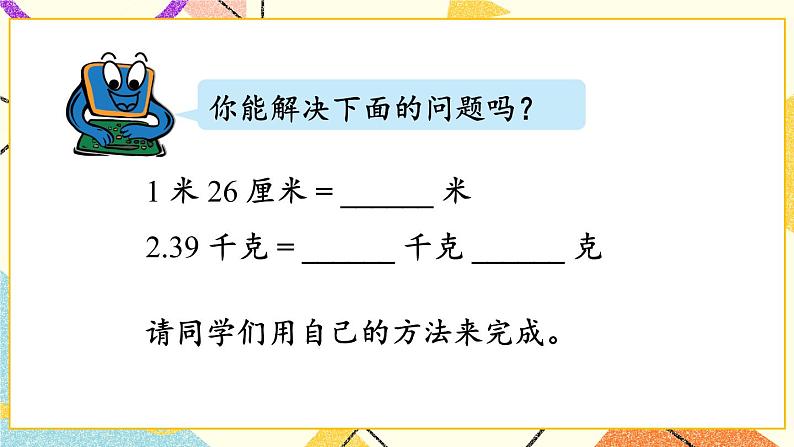 五 动物世界——小数的意义和性质  课件+教案08