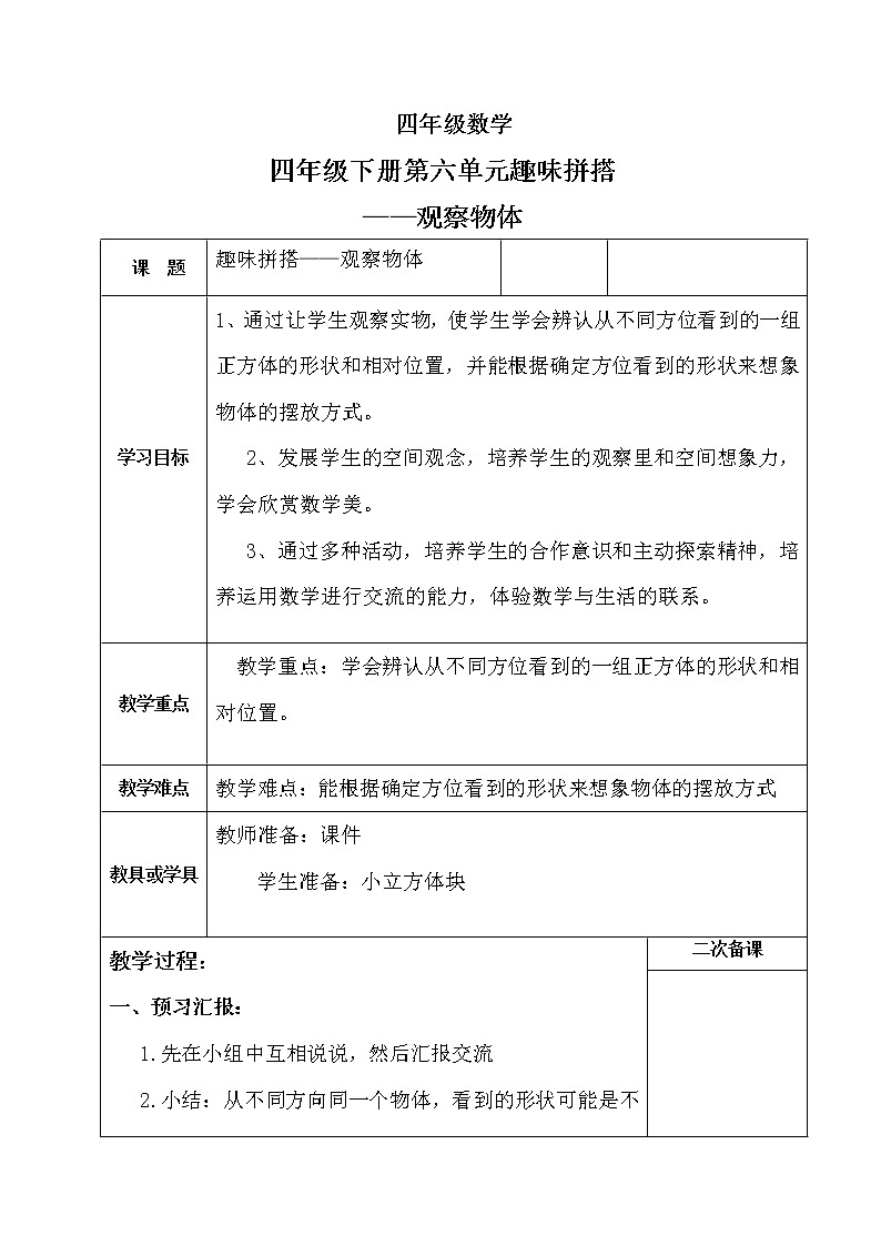六 趣味拼搭——观察物体课件+教案+素材01
