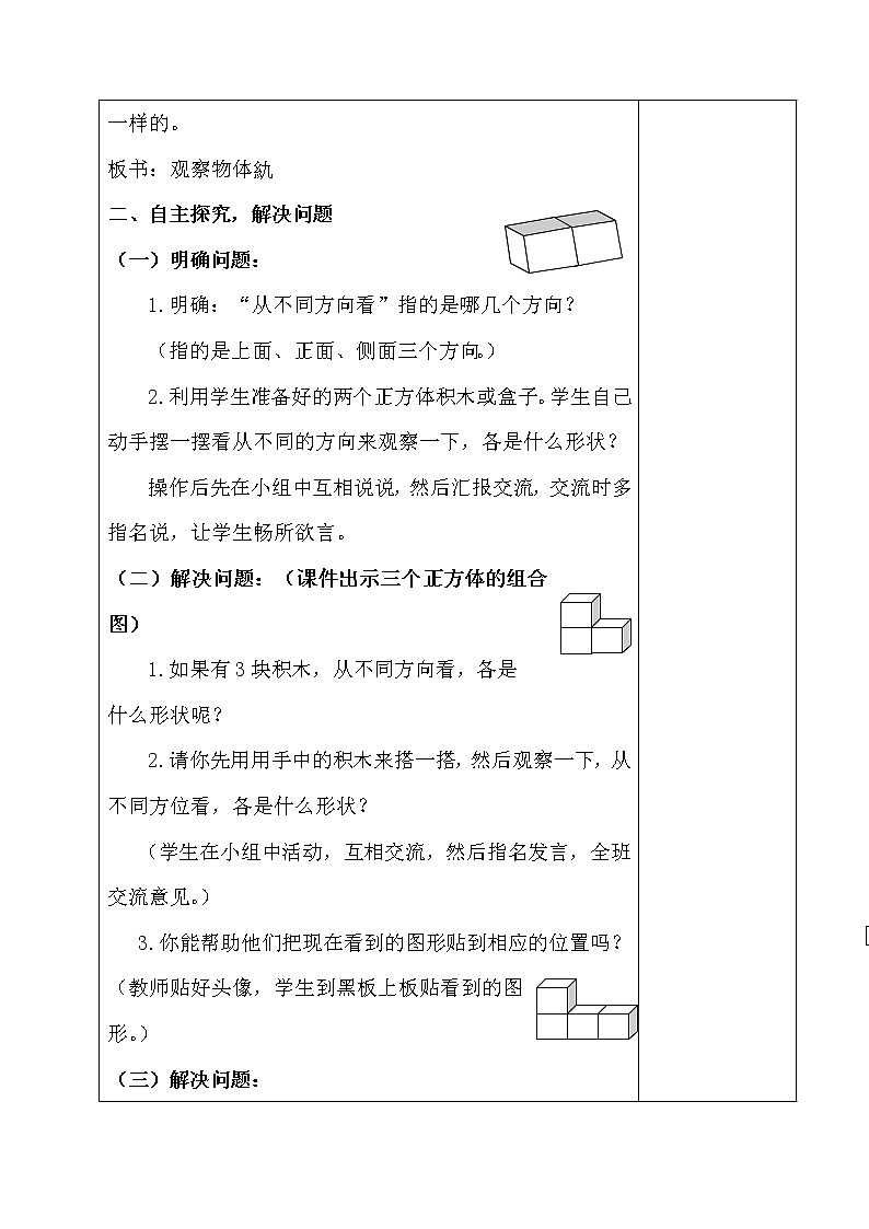 六 趣味拼搭——观察物体课件+教案+素材02