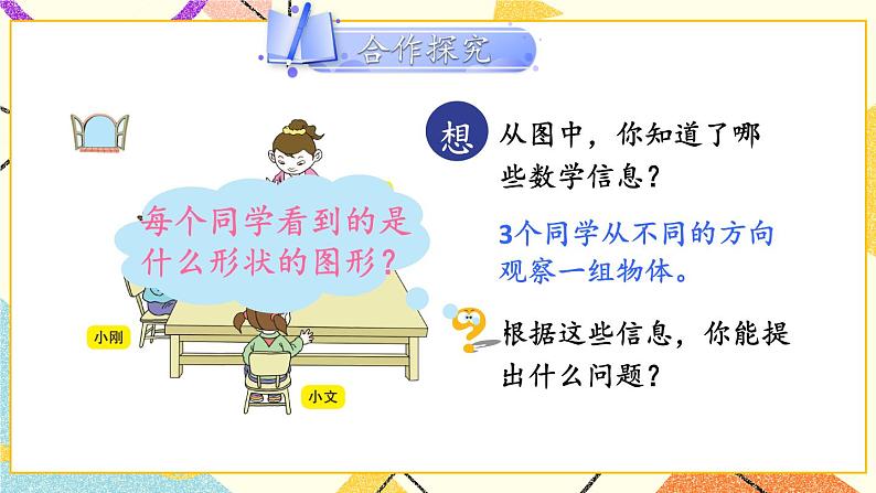 六 趣味拼搭——观察物体课件+教案+素材03