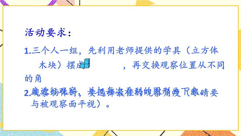 六 趣味拼搭——观察物体课件+教案+素材05