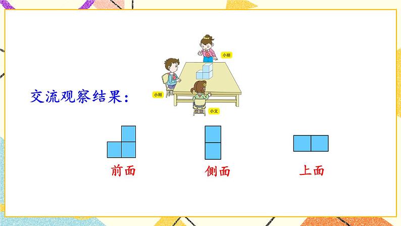 六 趣味拼搭——观察物体课件+教案+素材06