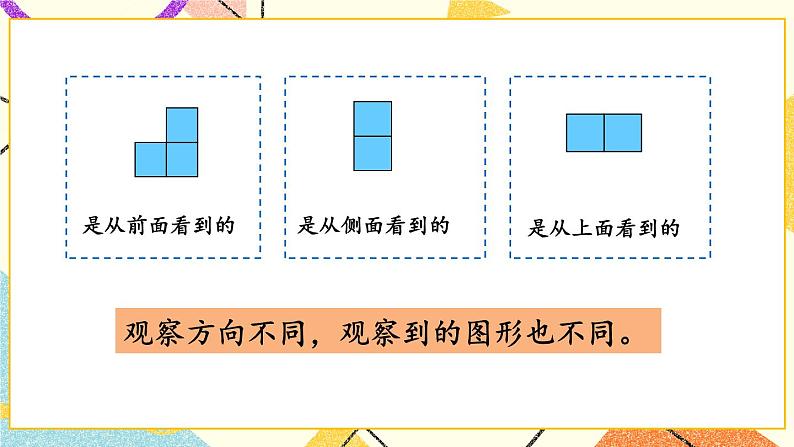 六 趣味拼搭——观察物体课件+教案+素材07