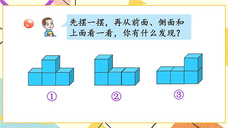 六 趣味拼搭——观察物体课件+教案+素材08