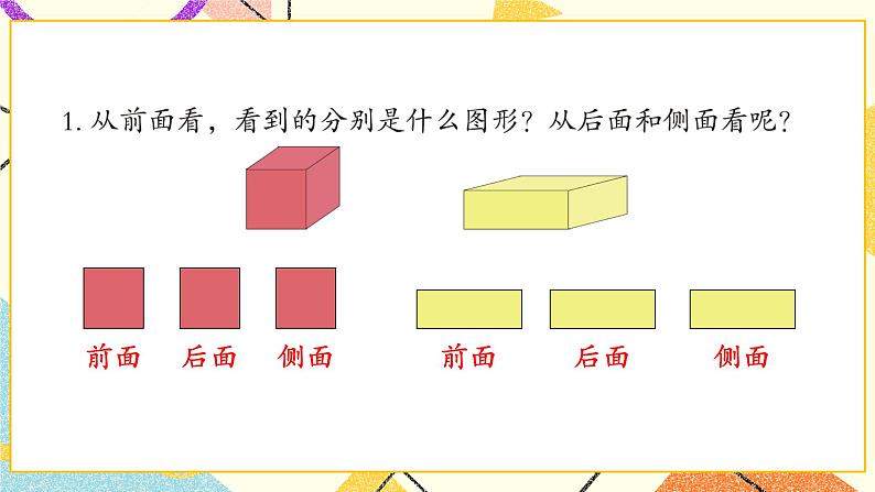 六 趣味拼搭——观察物体课件+教案+素材02