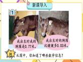 七 奇異的克隆?！?shù)加減法   課件+教案