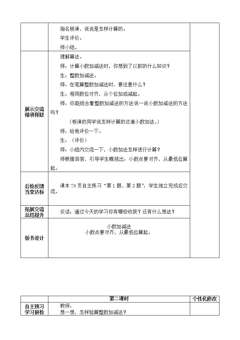 七 奇异的克隆牛——小数加减法   课件+教案03