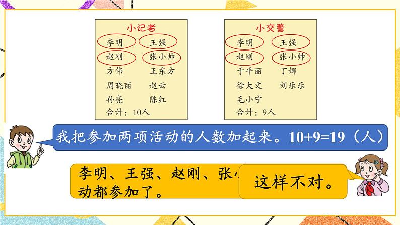 七 奇异的克隆牛——小数加减法   课件+教案04
