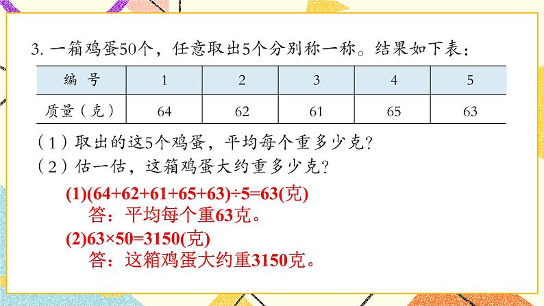 八 我锻炼 我健康——平均数  课件+教案+素材04