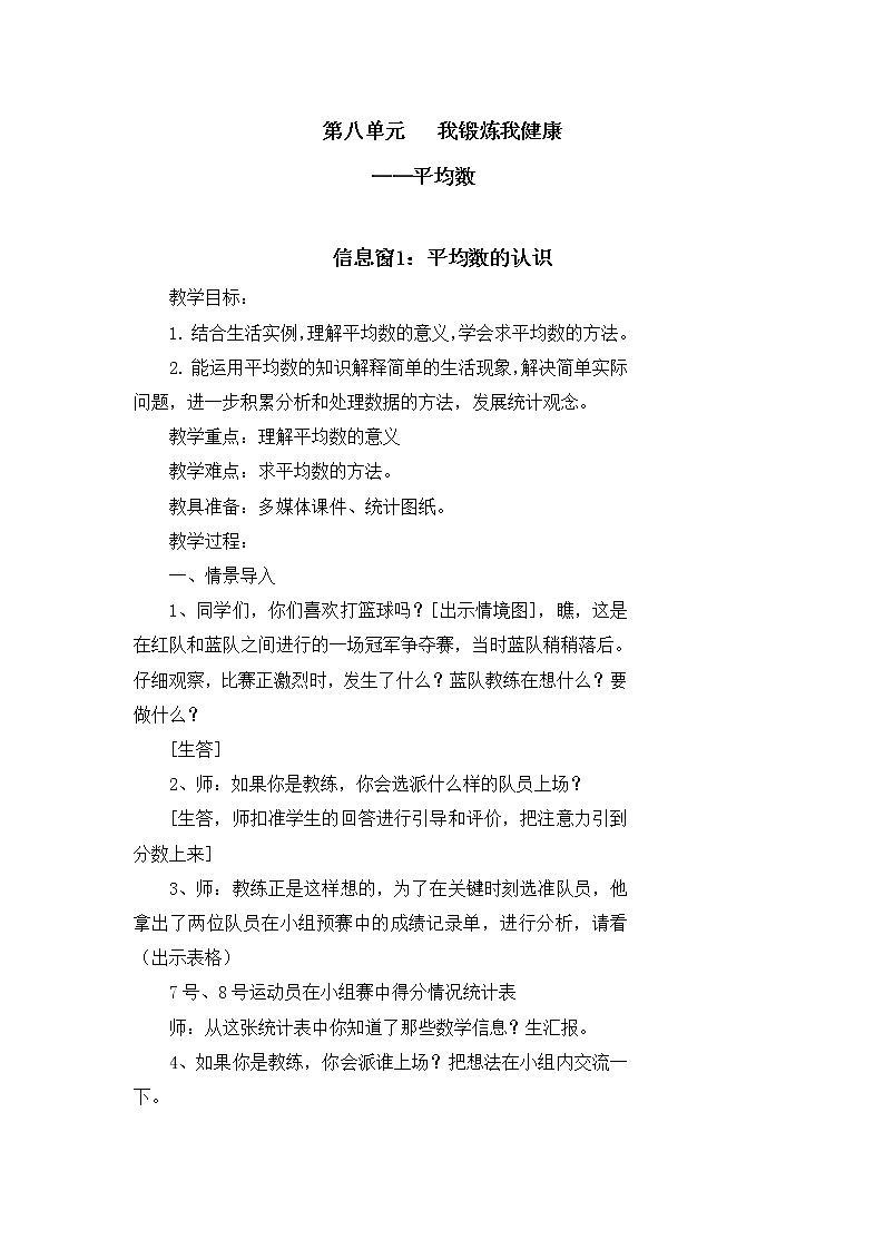 八 我锻炼 我健康——平均数  课件+教案+素材01