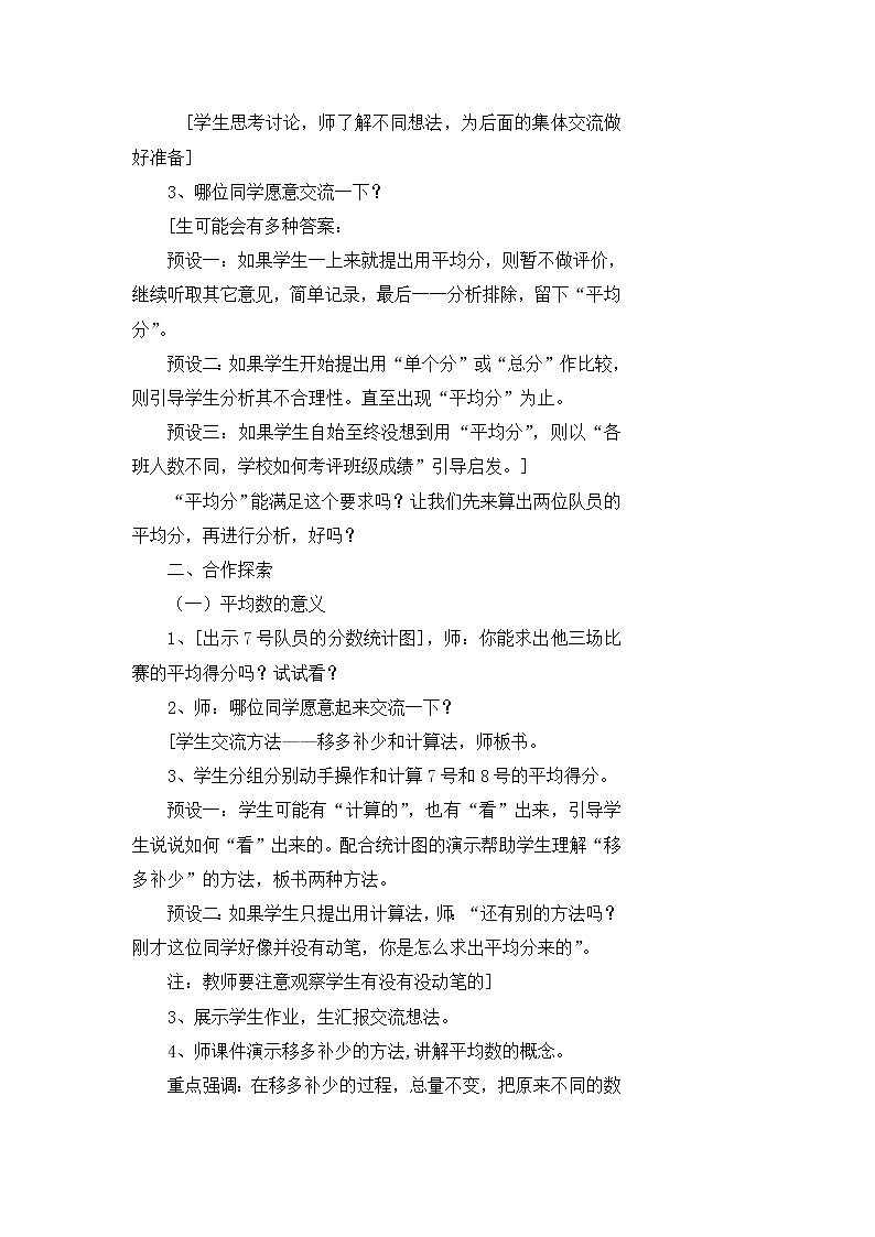 八 我锻炼 我健康——平均数  课件+教案+素材02