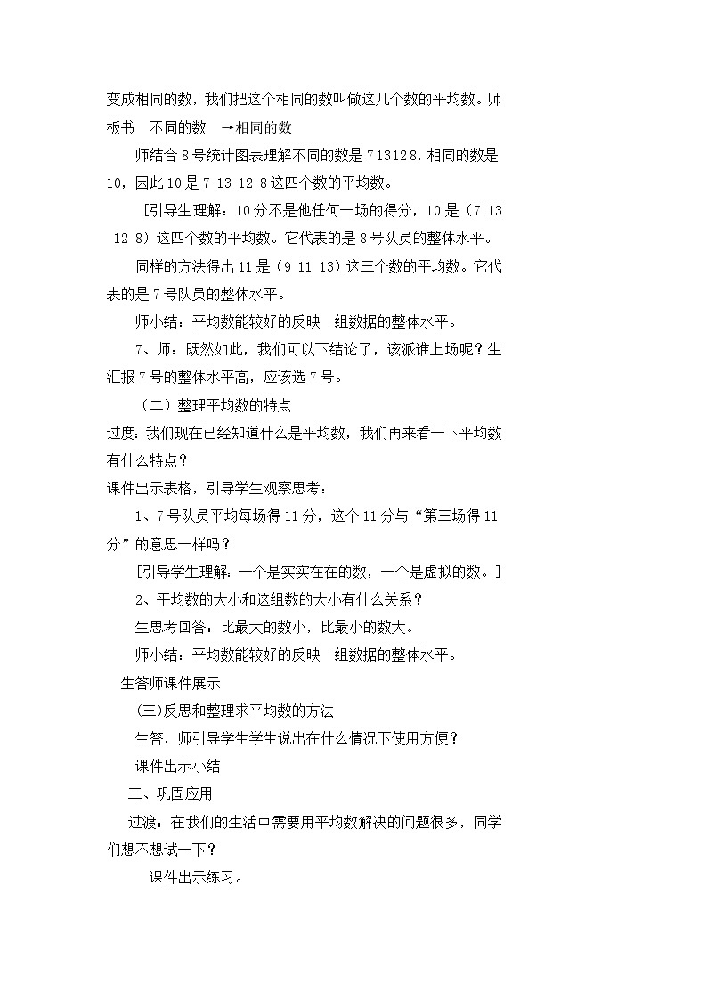 八 我锻炼 我健康——平均数  课件+教案+素材03