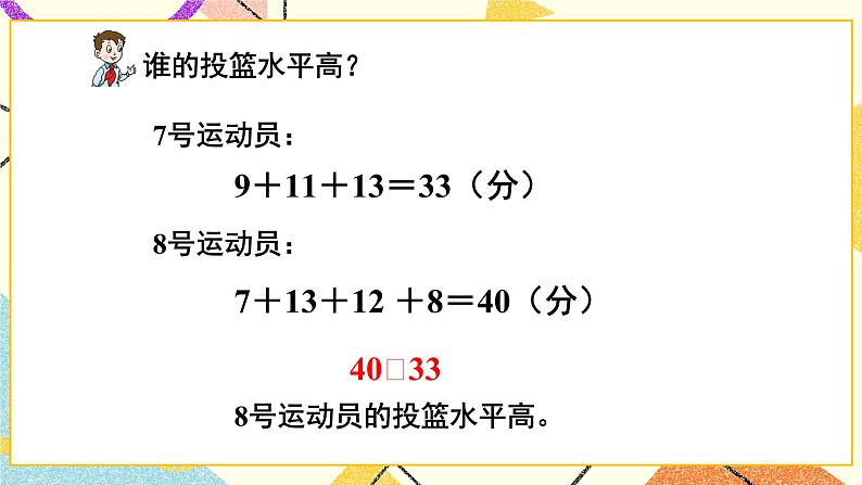 八 我锻炼 我健康——平均数  课件+教案+素材04