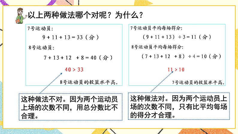 八 我锻炼 我健康——平均数  课件+教案+素材06