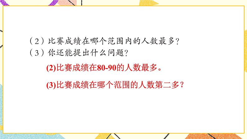 八 我锻炼 我健康——平均数  课件+教案+素材03