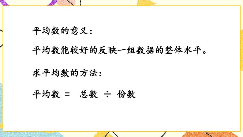 回顾整理——总复习  课件08