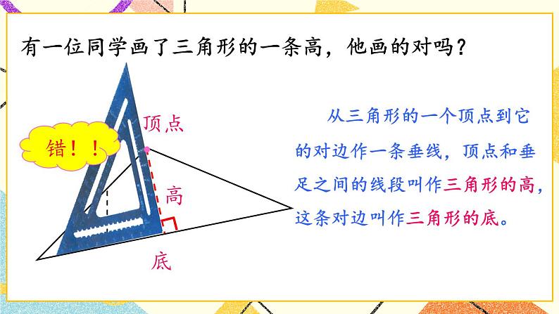 回顾整理——总复习  课件07