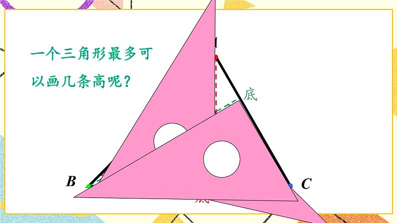回顾整理——总复习  课件08