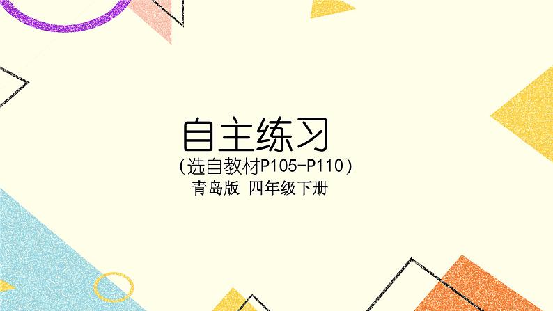 回顾整理——总复习  课件01