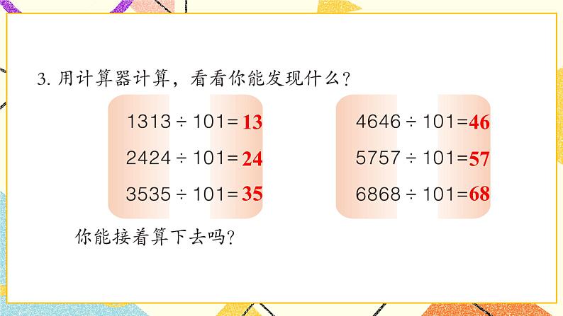 回顾整理——总复习  课件04