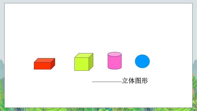 五年级下册数学课件－1.1《长方体和正方体的认识》 ｜北京版03