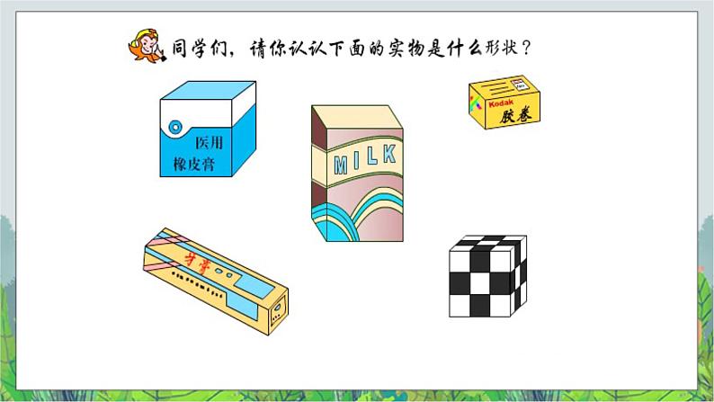 五年级下册数学课件－1.1《长方体和正方体的认识》 ｜北京版04