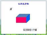 五年级下册数学课件－1.1《长方体和正方体的认识》 ｜北京版