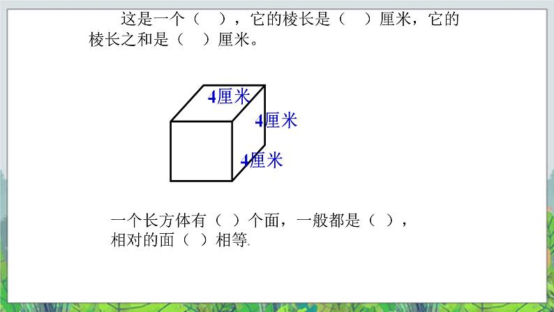 五年级下册数学课件－1.2《长方体和正方体的表面积》 ｜北京版06