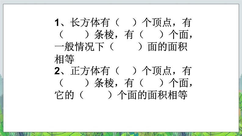 五年级下册数学课件－1.2《长方体和正方体的表面积》 ｜北京版07