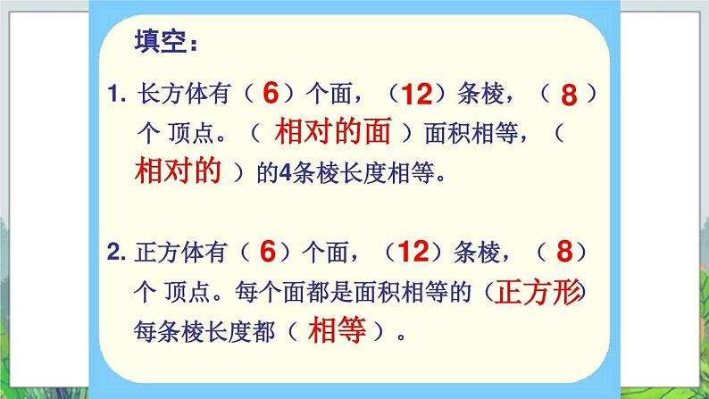 五年级下册数学课件－1.2《长方体和正方体的表面积》 ｜北京版08