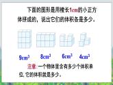 五年级下册数学课件－1.3《长方体和正方体的体积》｜北京版