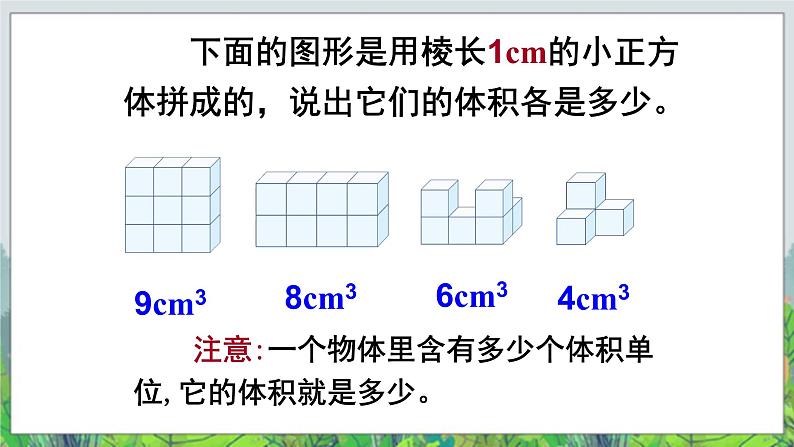 五年级下册数学课件－1.3《长方体和正方体的体积》｜北京版04