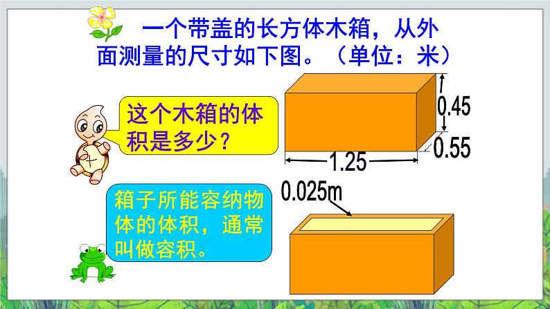 五年级下册数学课件－1.4容积｜北京版（2014秋） (共13张PPT)第3页