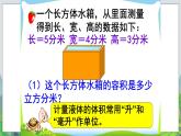 五年级下册数学课件－1.4容积｜北京版