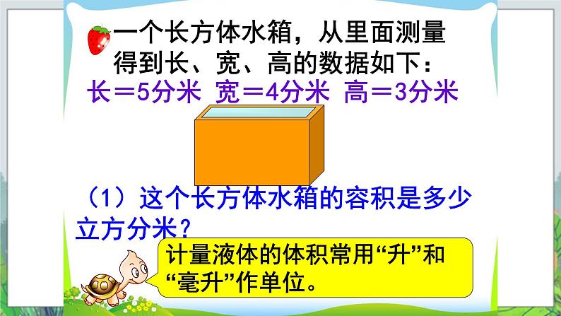 五年级下册数学课件－1.4容积｜北京版（2014秋） (共13张PPT)第5页