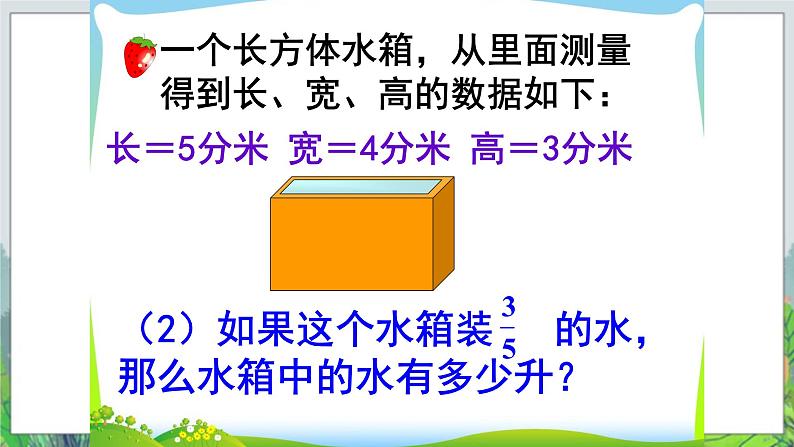 五年级下册数学课件－1.4容积｜北京版（2014秋） (共13张PPT)第6页