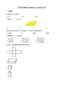 数学北京版一 长方体和正方体精品单元测试当堂达标检测题