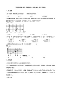 小学北京版二 折线统计图与可能性精品单元测试复习练习题