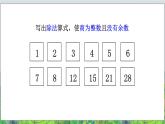 五年级下册数学课件－3.1《因数和倍数》 ｜北京版