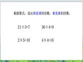 五年级下册数学课件－3.1《因数和倍数》 ｜北京版